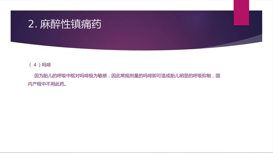 产科麻醉_第9页