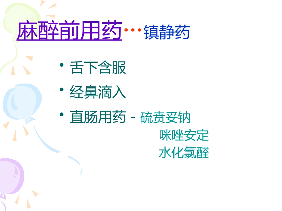 小儿麻醉进展ppt课件_第11页