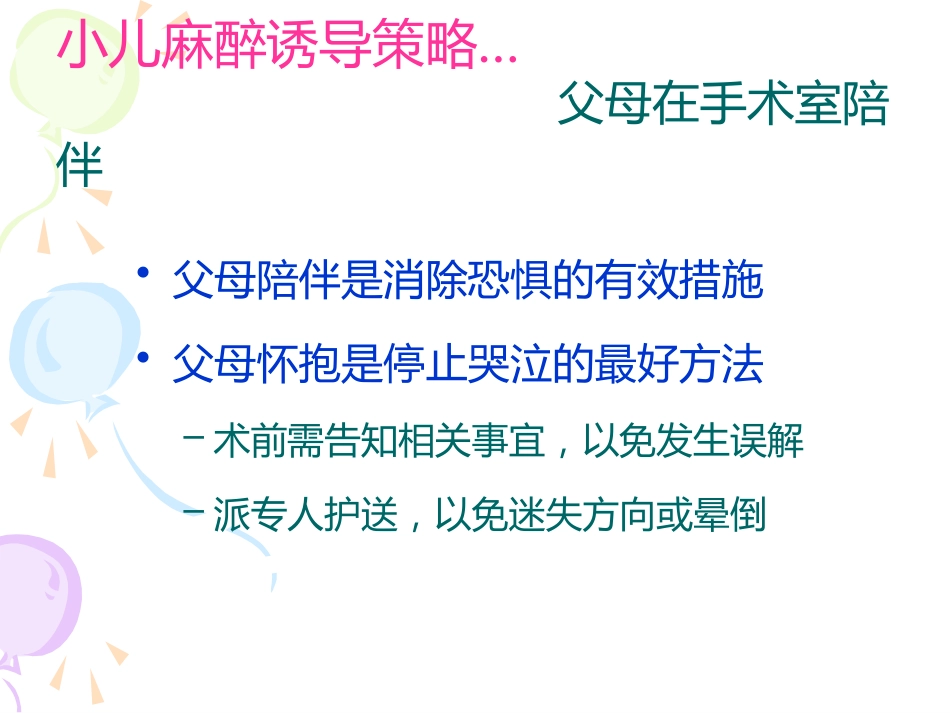 小儿麻醉进展ppt课件_第14页