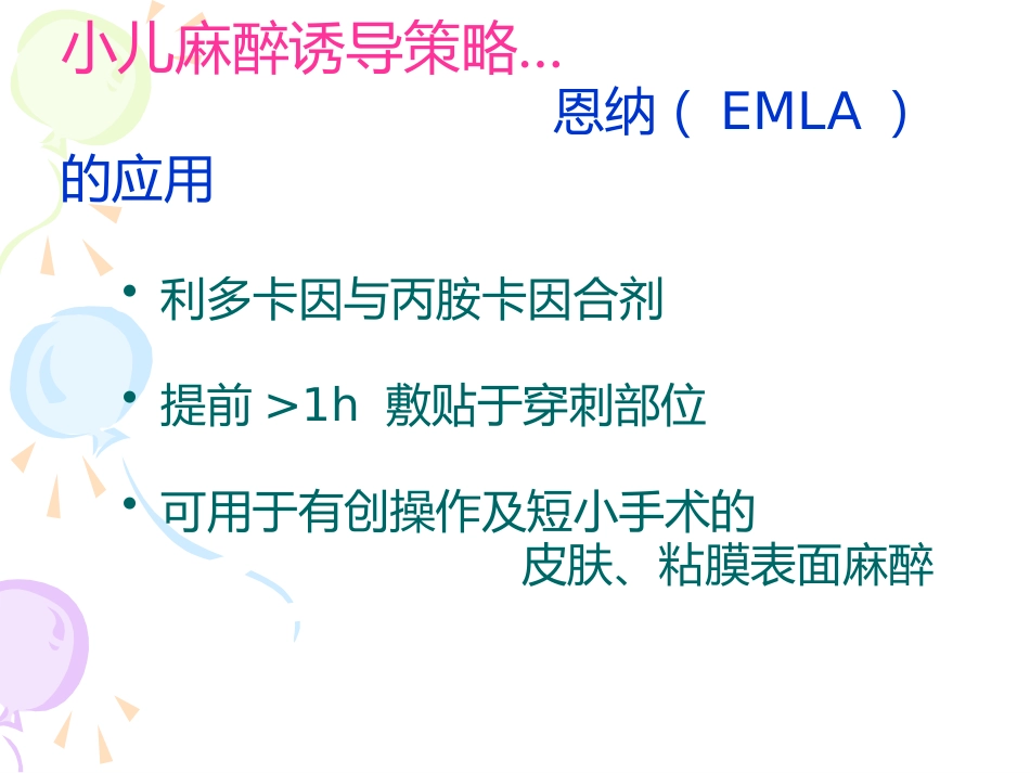 小儿麻醉进展ppt课件_第15页