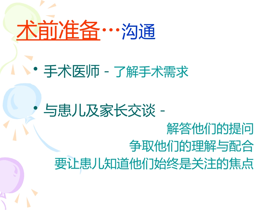 小儿麻醉进展ppt课件_第3页