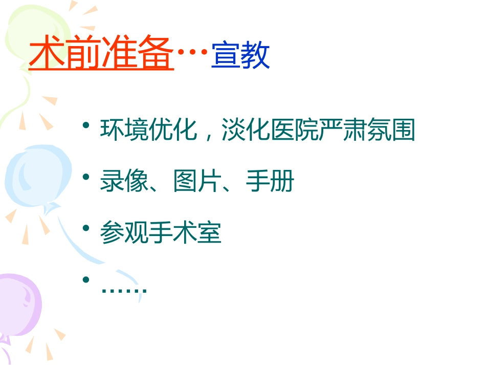 小儿麻醉进展ppt课件_第4页