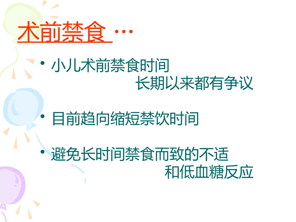 小儿麻醉进展ppt课件_第5页