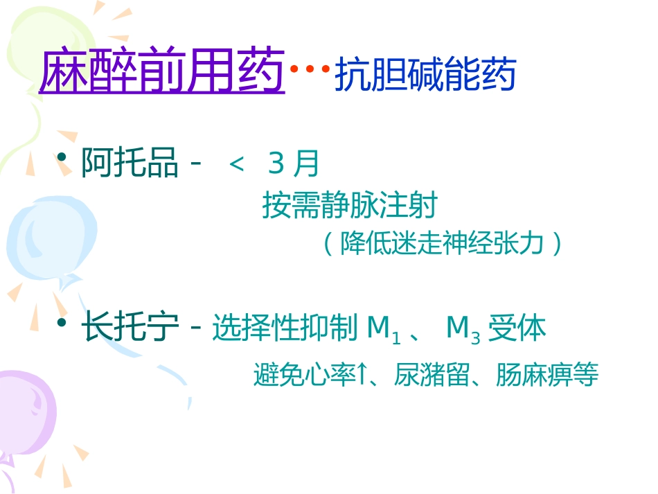 小儿麻醉进展ppt课件_第8页