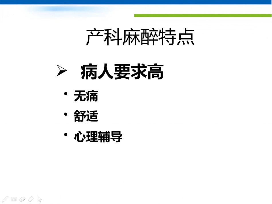 产科麻醉若干临床问题及防治_第12页