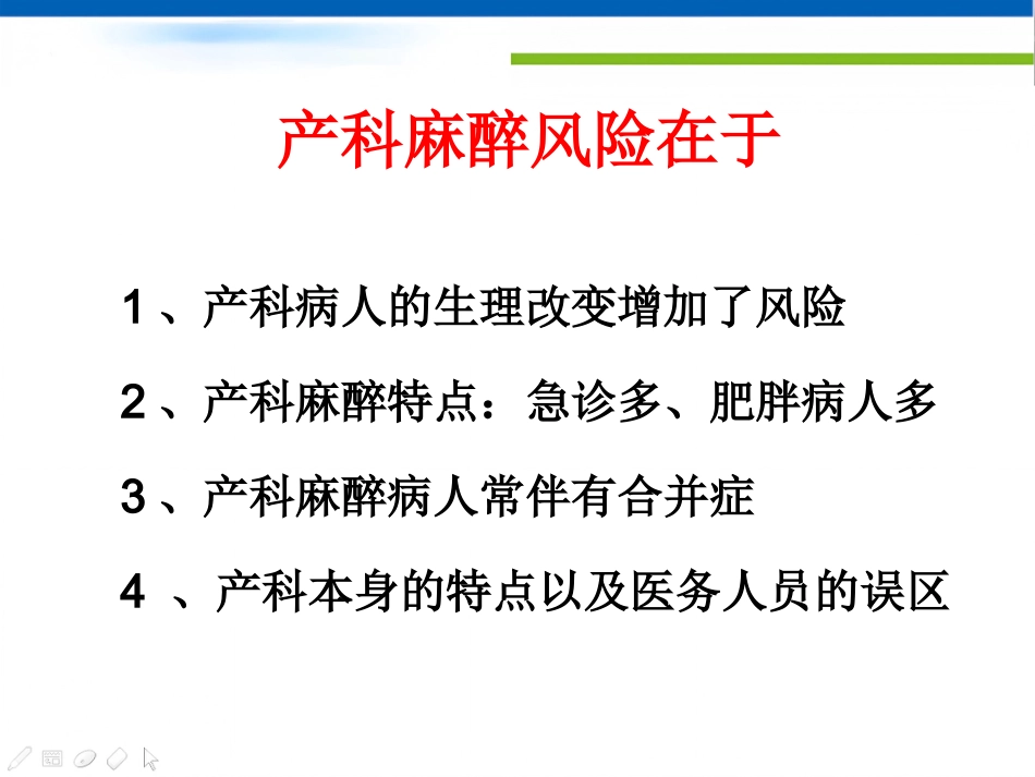 产科麻醉若干临床问题及防治_第13页