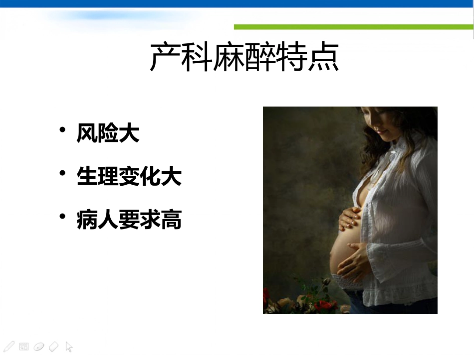 产科麻醉若干临床问题及防治_第2页