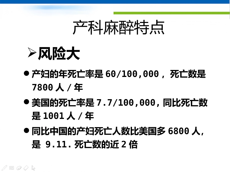 产科麻醉若干临床问题及防治_第3页