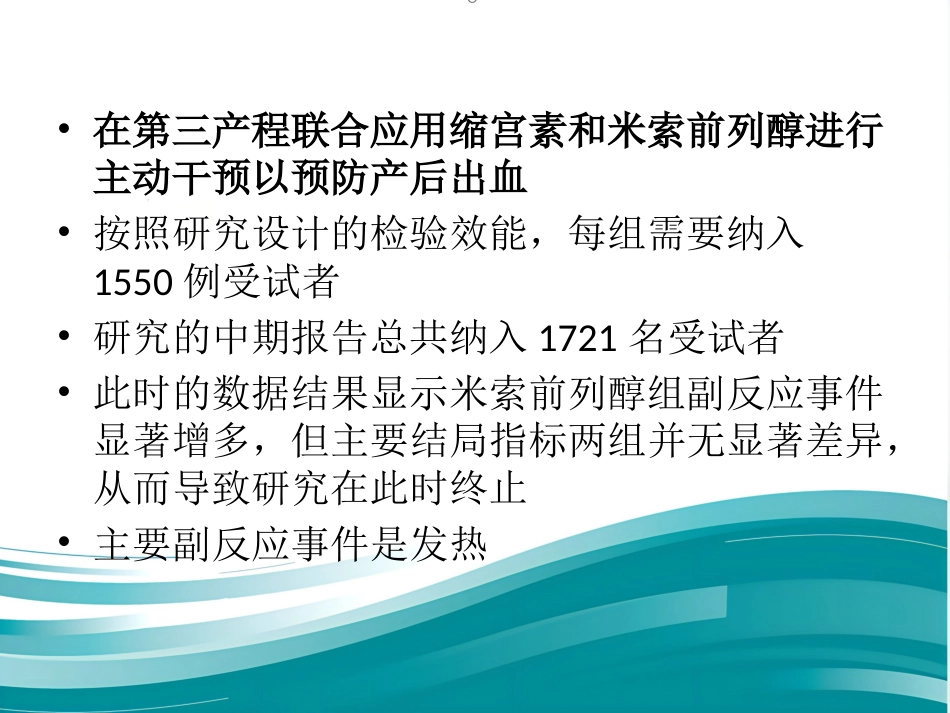 产科麻醉新进展_第11页