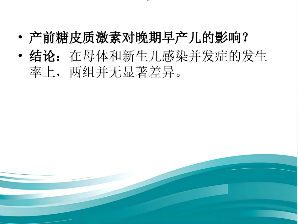 产科麻醉新进展_第13页