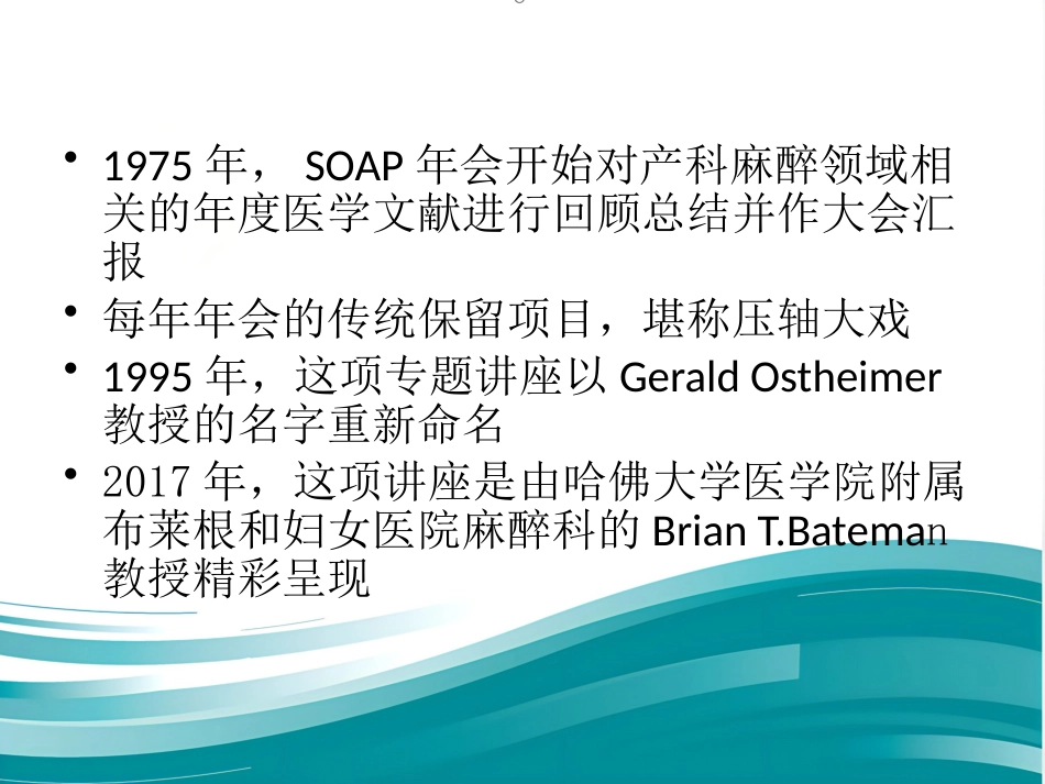 产科麻醉新进展_第3页