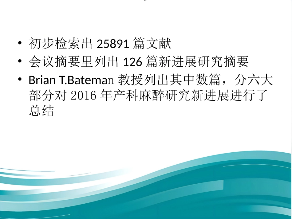 产科麻醉新进展_第4页
