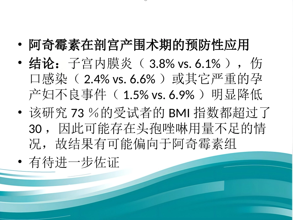 产科麻醉新进展_第7页