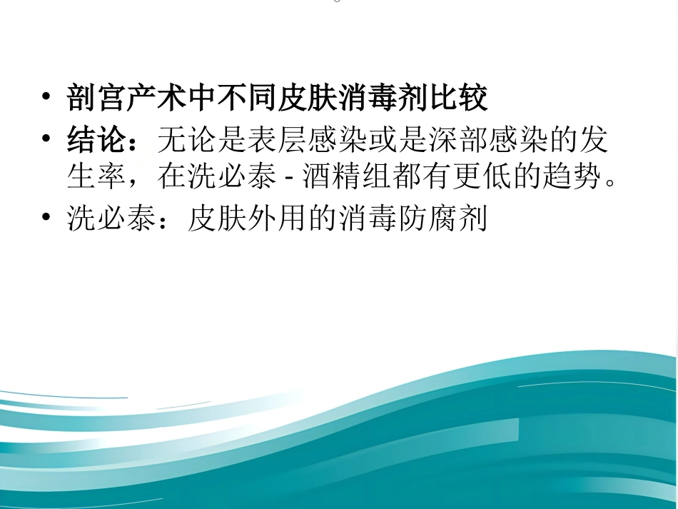 产科麻醉新进展_第9页