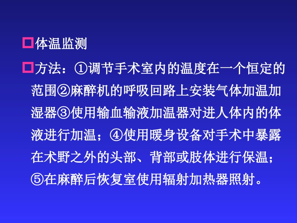 麻醉、手术期间病人的监测_第12页