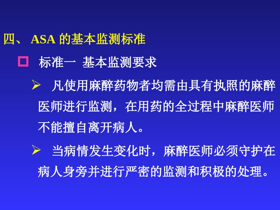 麻醉、手术期间病人的监测_第13页