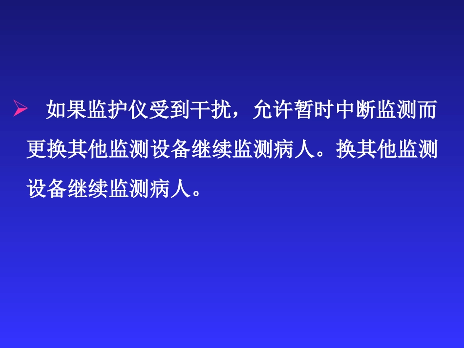 麻醉、手术期间病人的监测_第14页