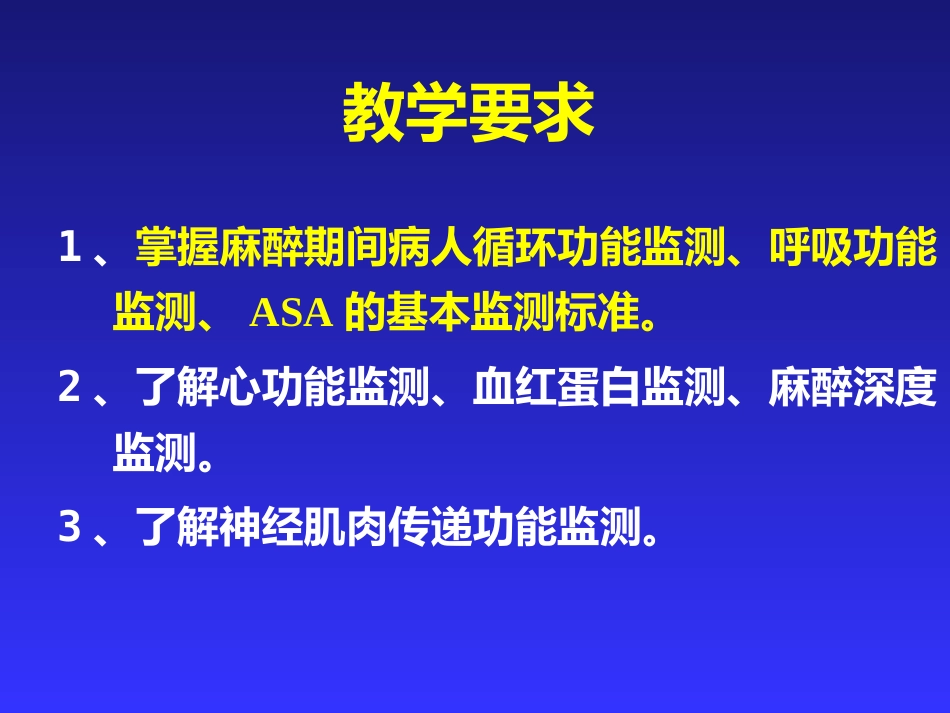 麻醉、手术期间病人的监测_第2页