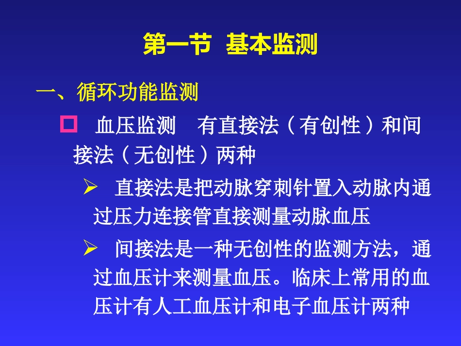 麻醉、手术期间病人的监测_第3页