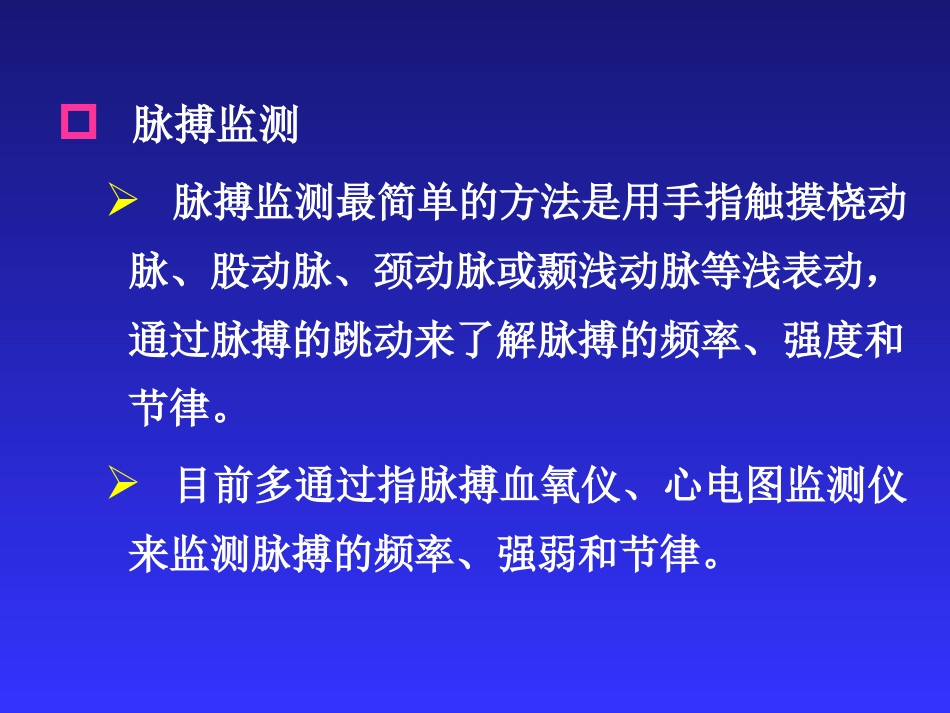 麻醉、手术期间病人的监测_第4页