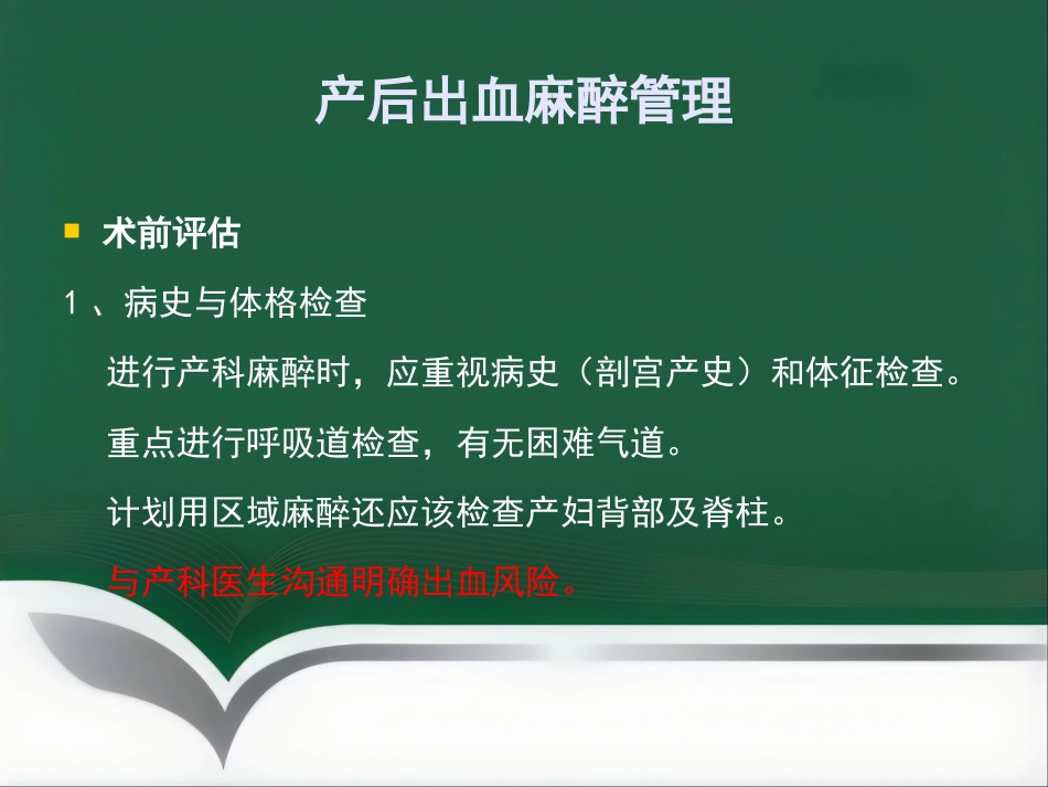 产后出血麻醉管理_第11页