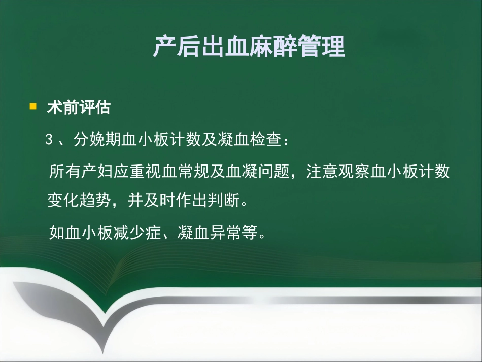 产后出血麻醉管理_第13页