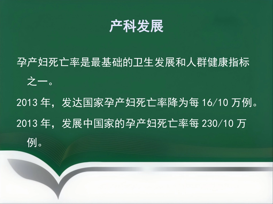 产后出血麻醉管理_第2页