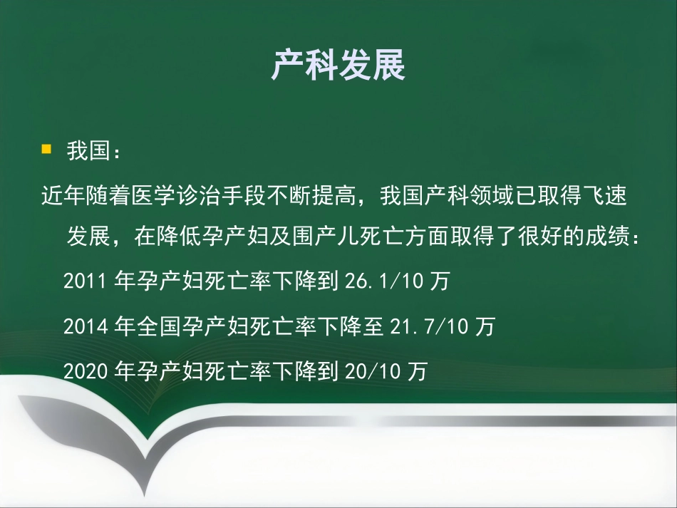 产后出血麻醉管理_第3页