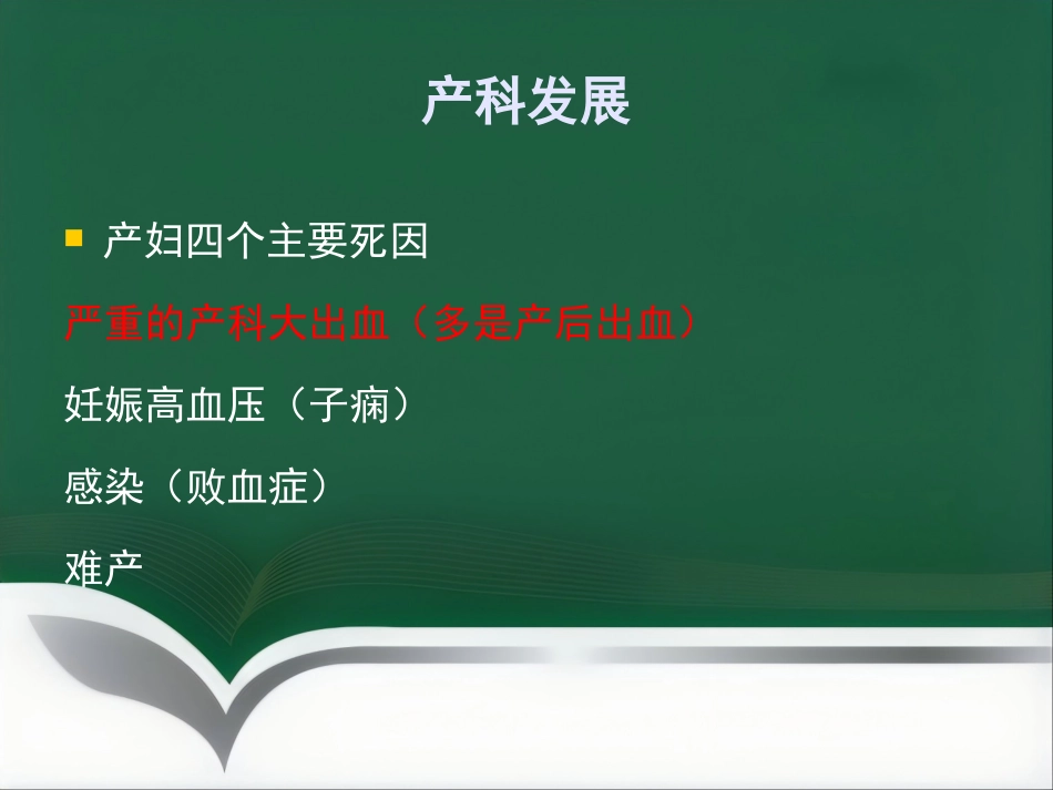 产后出血麻醉管理_第4页