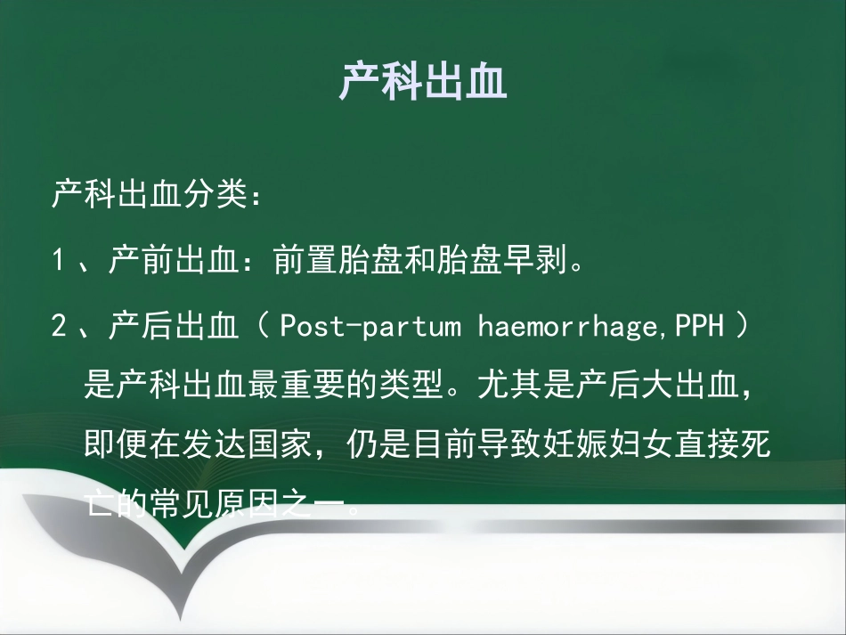 产后出血麻醉管理_第5页
