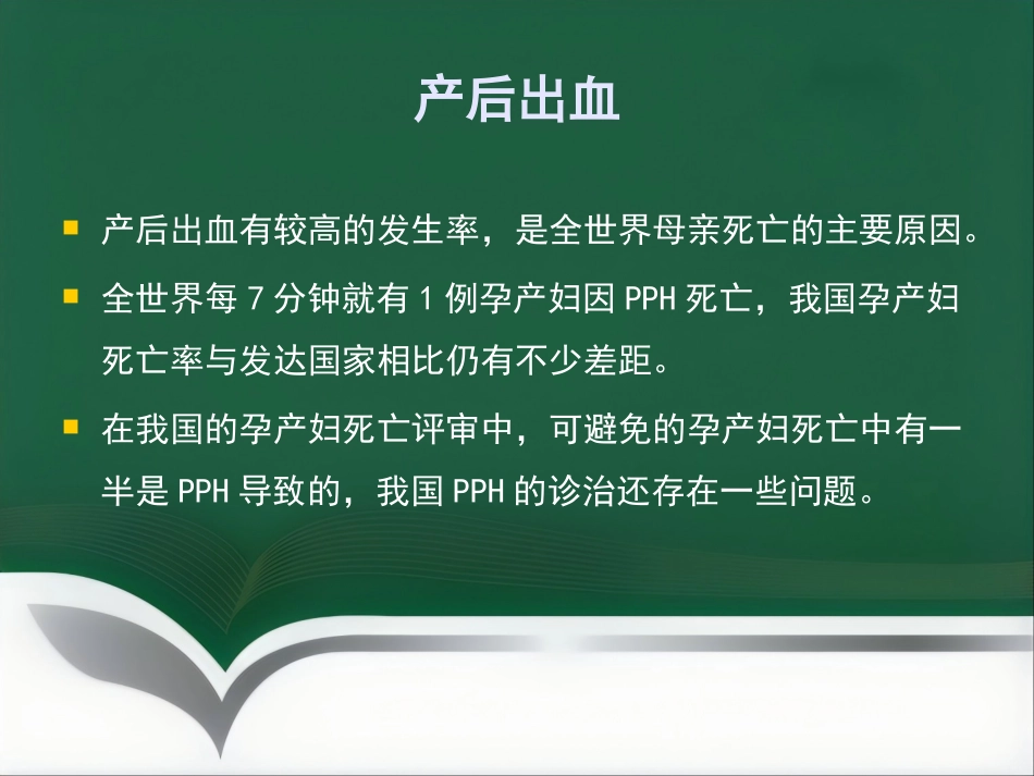 产后出血麻醉管理_第6页