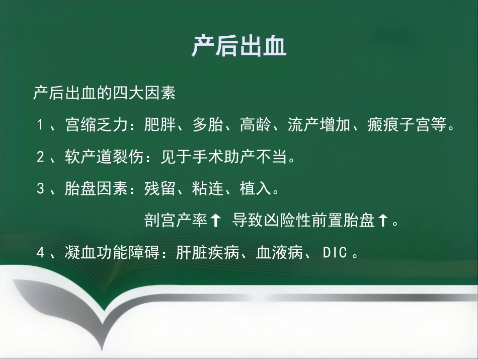 产后出血麻醉管理_第9页