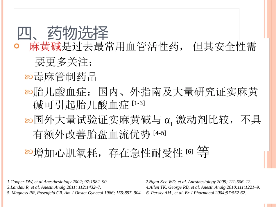 产科麻醉中低血压的防治_第10页