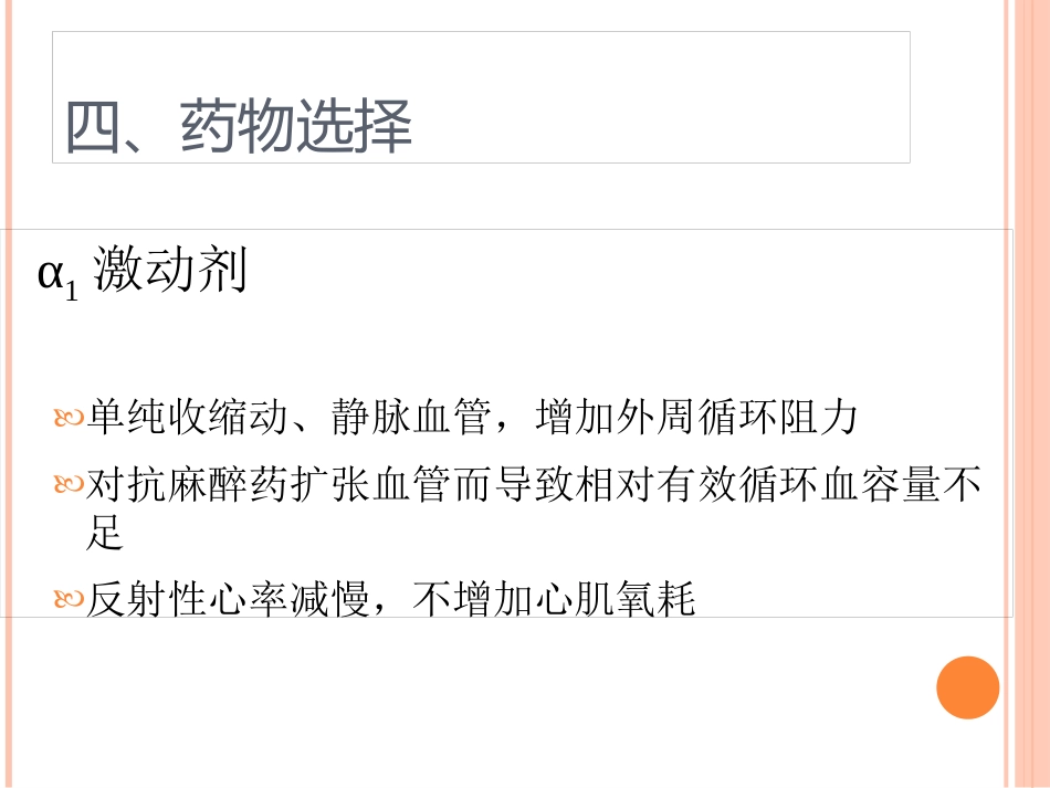 产科麻醉中低血压的防治_第11页