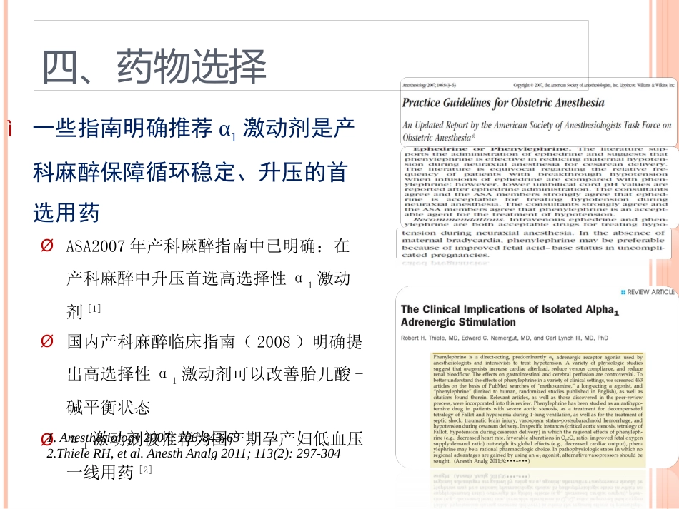 产科麻醉中低血压的防治_第12页