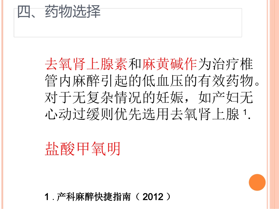 产科麻醉中低血压的防治_第13页