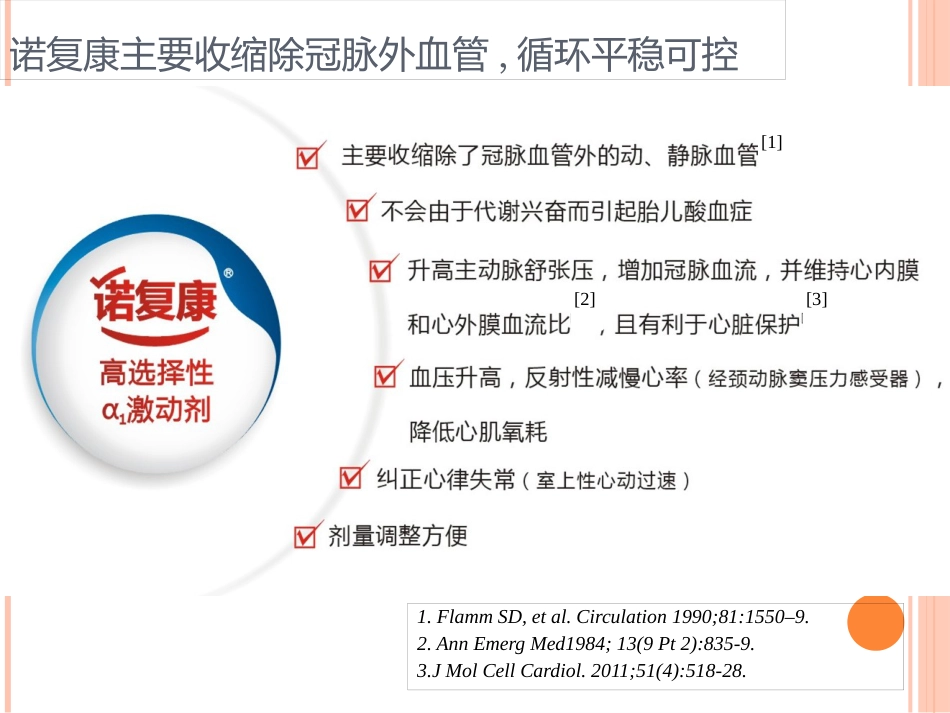 产科麻醉中低血压的防治_第14页