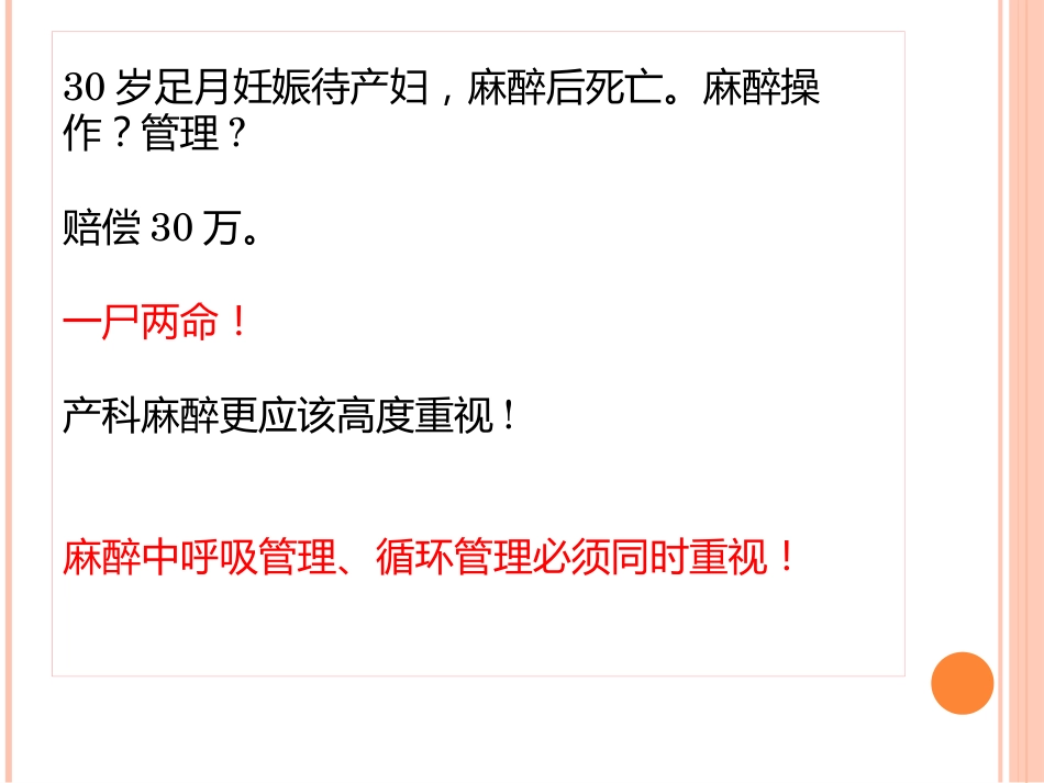 产科麻醉中低血压的防治_第2页
