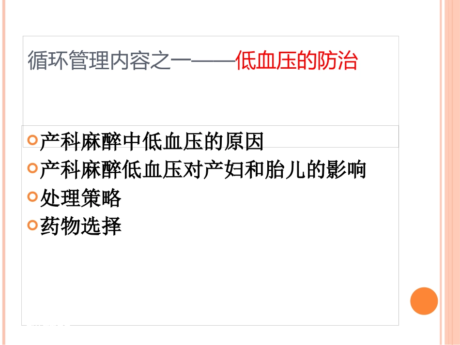 产科麻醉中低血压的防治_第3页