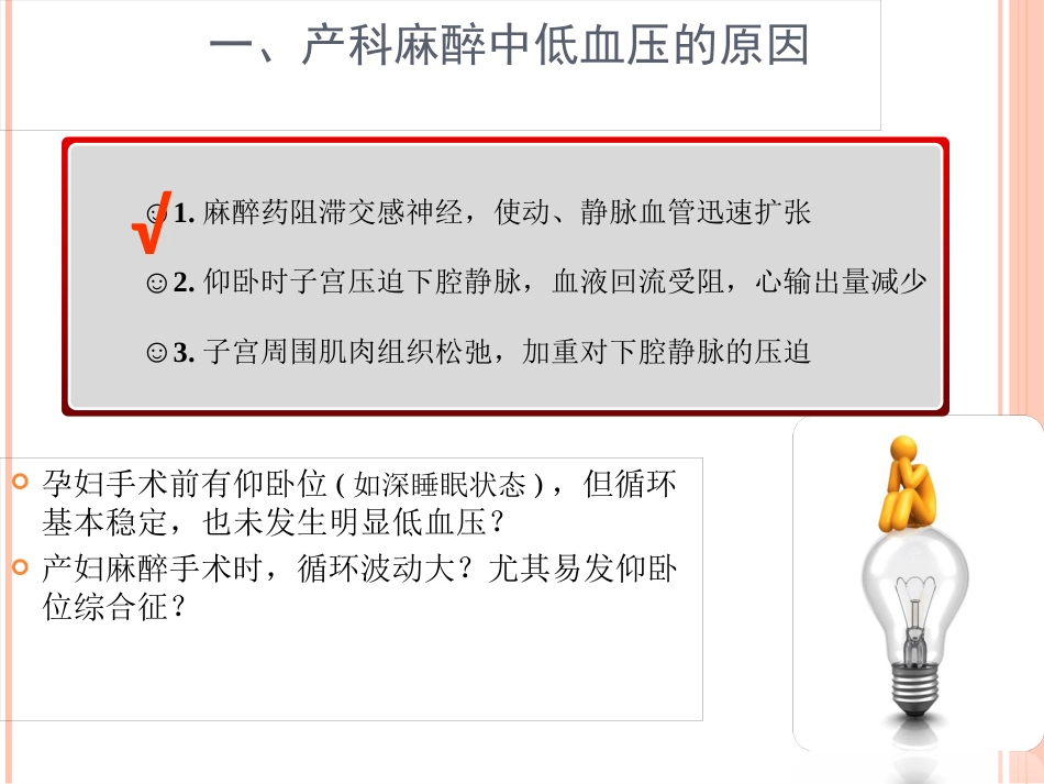 产科麻醉中低血压的防治_第4页