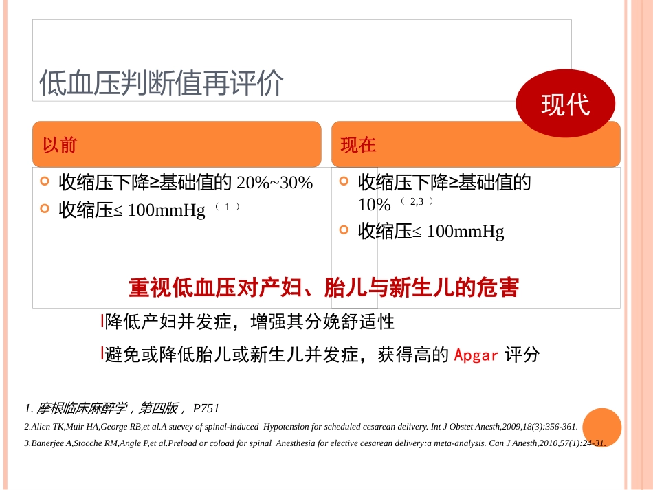 产科麻醉中低血压的防治_第5页