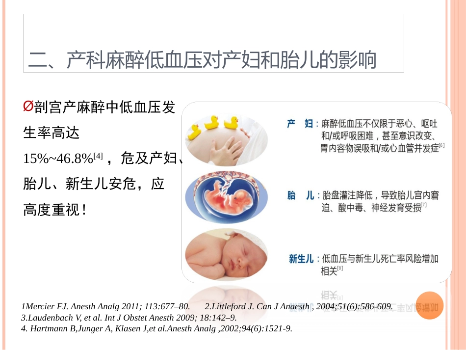 产科麻醉中低血压的防治_第6页