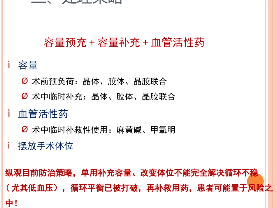 产科麻醉中低血压的防治_第7页