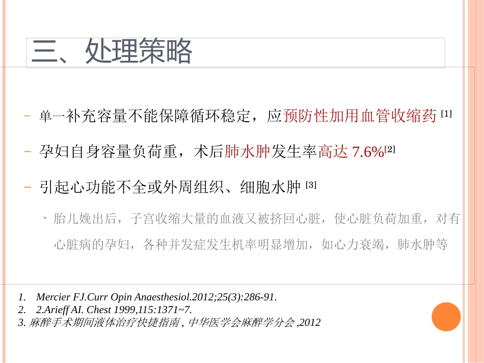 产科麻醉中低血压的防治_第8页