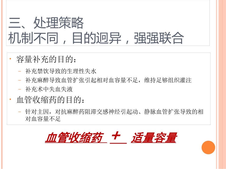 产科麻醉中低血压的防治_第9页