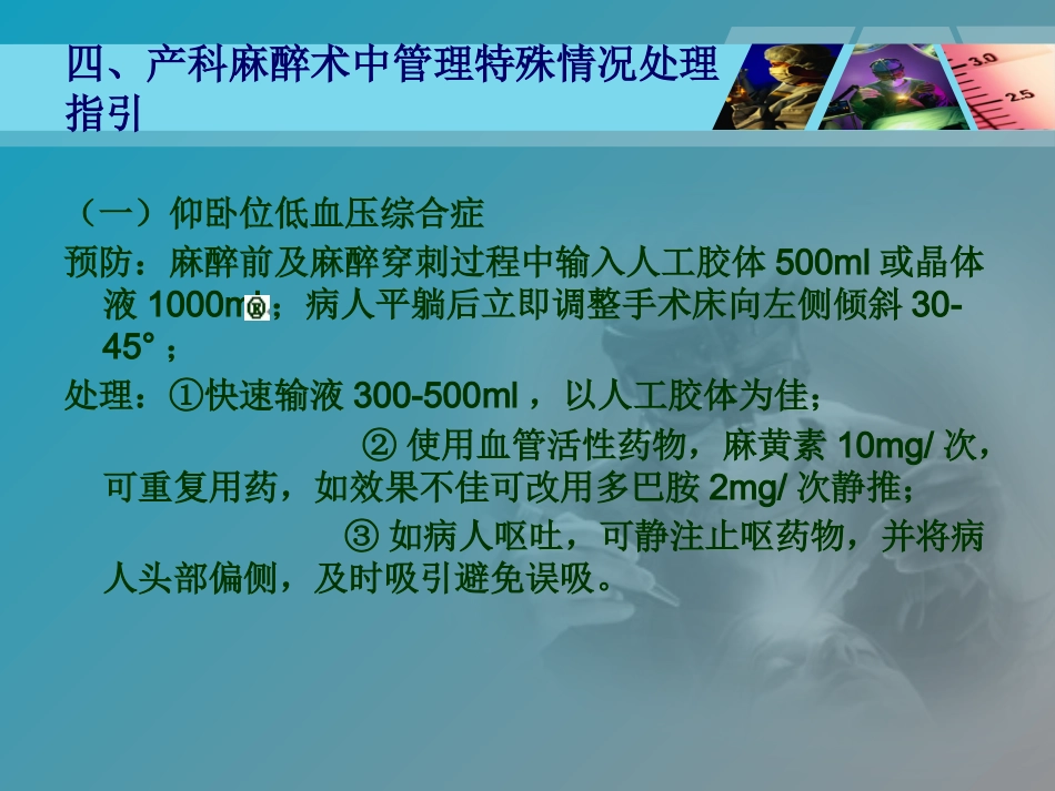 产科麻醉剖宫产_第10页