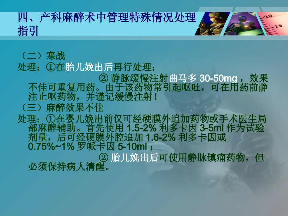 产科麻醉剖宫产_第11页