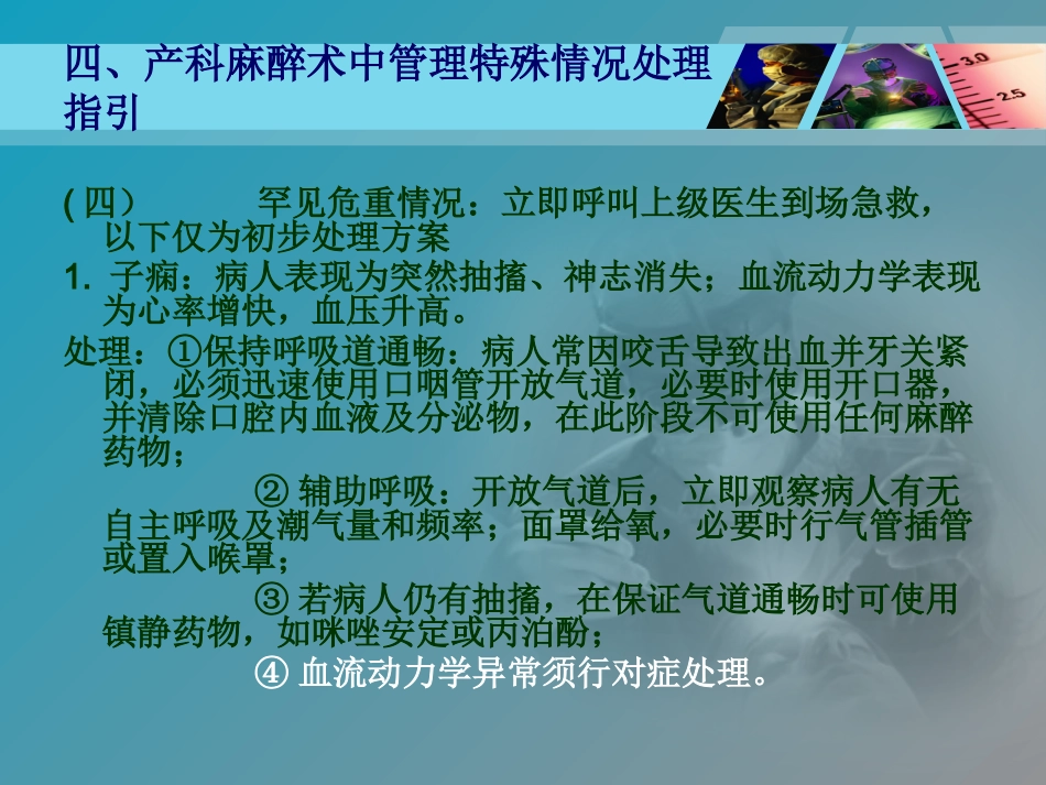 产科麻醉剖宫产_第12页