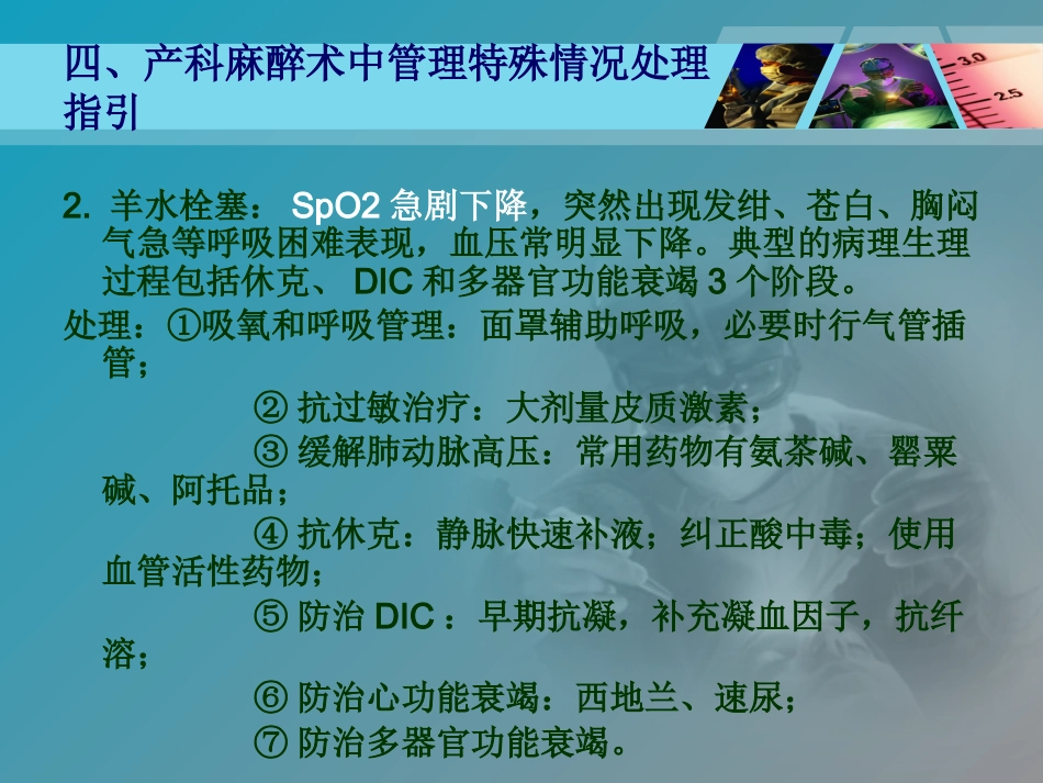 产科麻醉剖宫产_第13页