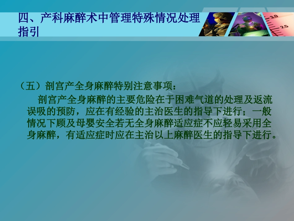 产科麻醉剖宫产_第14页